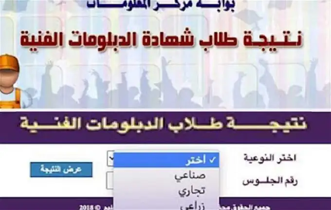 رابط fany.emis.gov.eg للحصول على نتيجة الدبلومات الفنية 2024 دور اول من موقع بوابة التعليم الفني برابط شغال 2 رابط fany.emis.gov.eg للحصول على نتيجة الدبلومات الفنية 2024 دور اول من موقع بوابة التعليم الفني برابط شغال