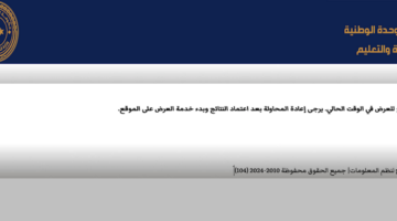 نتيجة الشهادة الإعدادية ليبيا