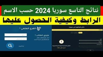 نتيجة الصف التاسع