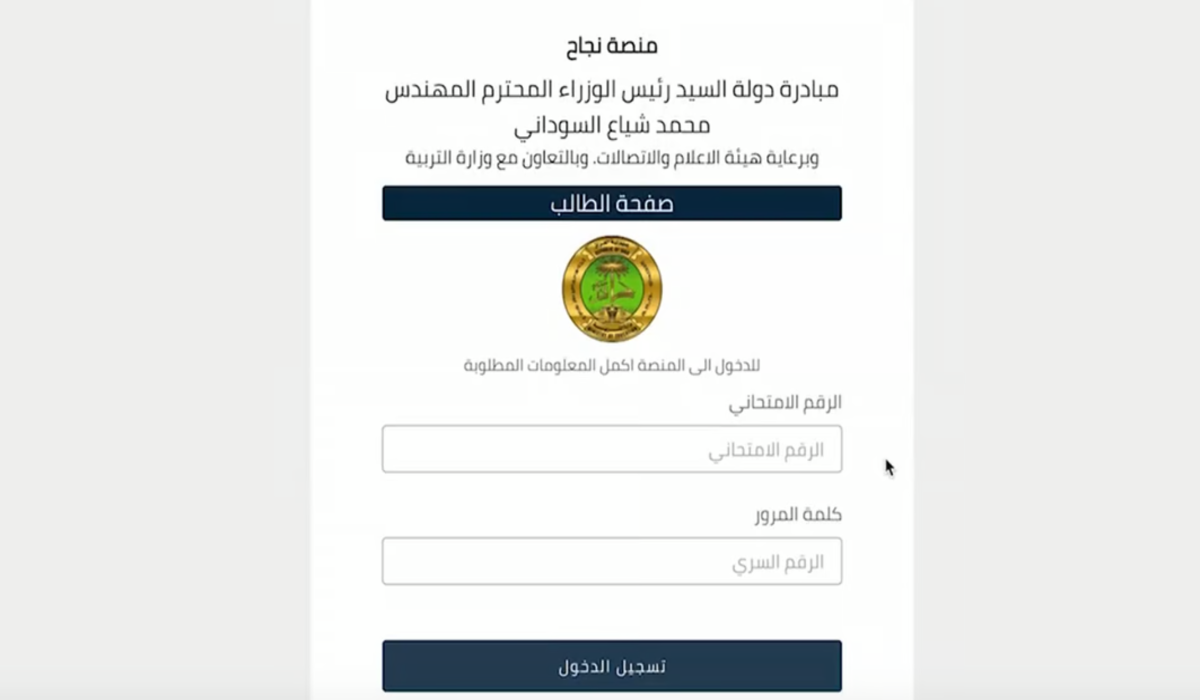 لينك نتائج السادس اعدادي 2024 دور أول في القادسية - نينوى - بابل - كركوك عبر Student najah iq 5 لينك نتائج السادس اعدادي 2024 دور أول في القادسية – نينوى – بابل – كركوك عبر Student najah iq