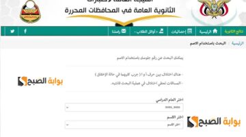 نسخة ‏نتائج الثانوية العامة 2024 صنعاء اليمن