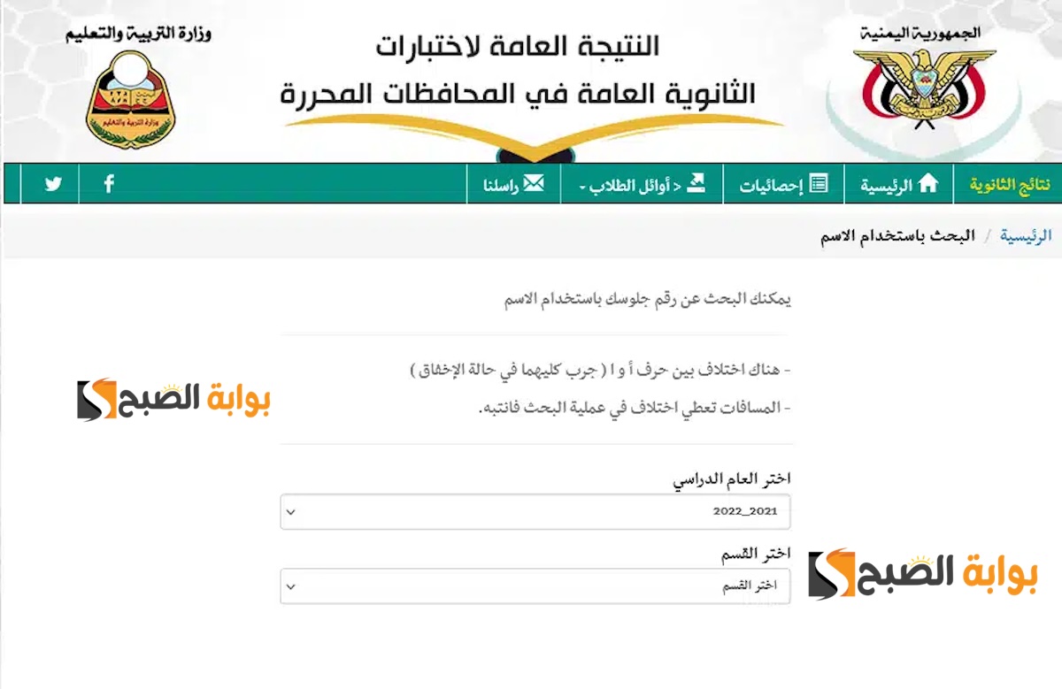 “الموقع الرسمي” نتائج الثانوية العامة اليمن صنعاء 1445-2024 عبر www yemenexam com النتائج ثالث ثانوي (بالاسم ورقم الجلوس)