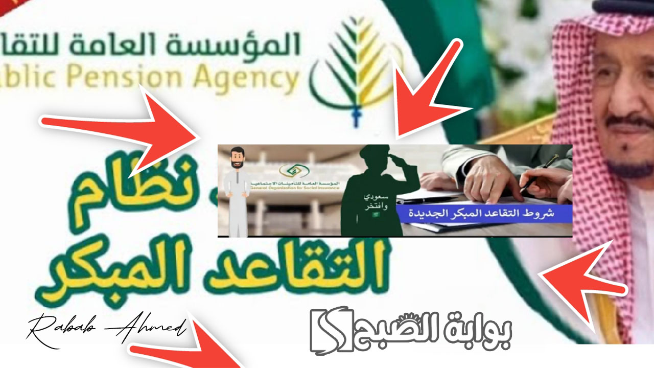 أهم ضوابط نظام التقاعد الجديد 1445 وموعد تطبيق التعديلات الجديدة 5 أهم ضوابط نظام التقاعد الجديد 1445 وموعد تطبيق التعديلات الجديدة