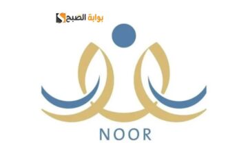 التعليم تحدد كيفية نقل طالب من مدرسة لأخرى عبر نظام نور