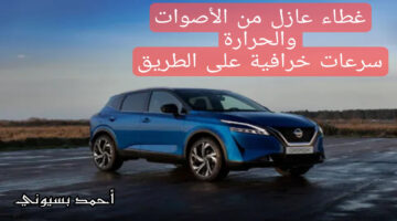نيسان كشكاي2024