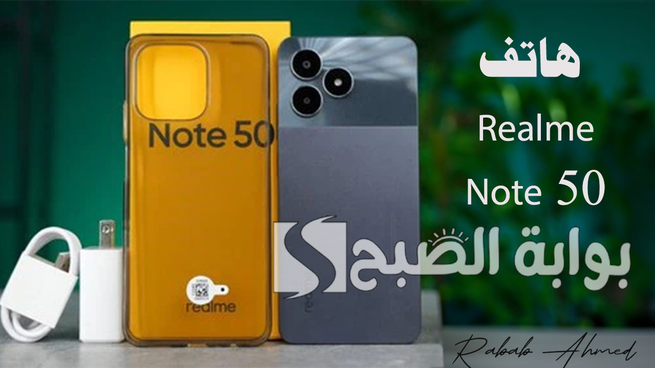 “تصميم جذاب جديد”.. سعر ومواصفات هاتف Realme Note 50 وأهم مميزات هاتف ريلمي الجديد