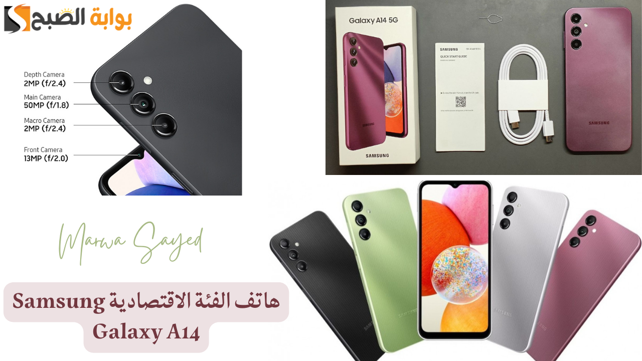 “هاتف الفئة الاقتصادية Samsung Galaxy A14” .. شريحتين إتصال وكارت ميموري في نفس الوقت وبطارية كبيرة 5000 mAh