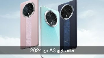 هاتف اوبو A3 برو 2024