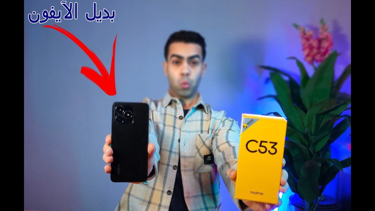 “بسعر اقتصادي جدا” المفضل لدى الشباب هاتف ريلمي C53 بإمكانيات جبارة وبطارية عملاقة لمحبي ألعاب الجوال
