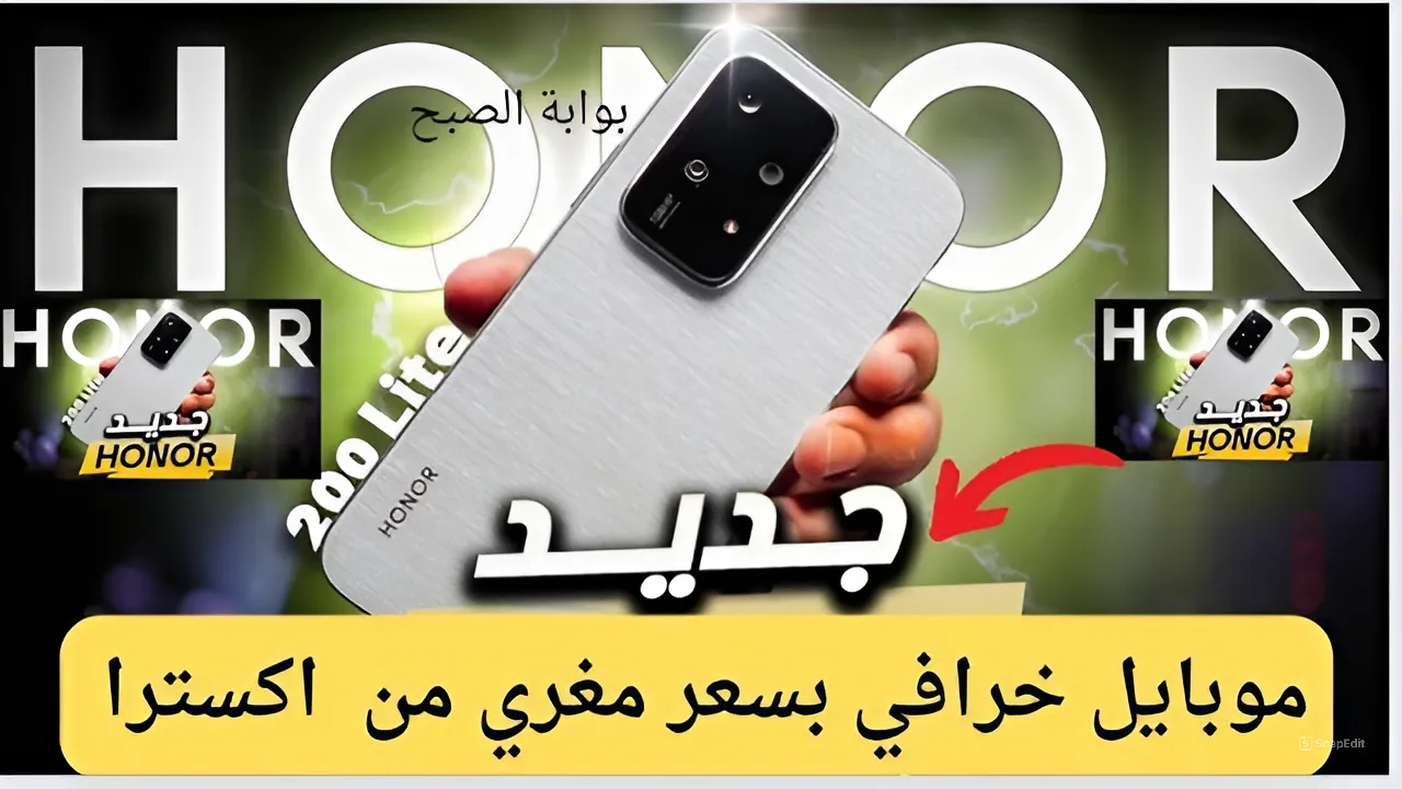 بتصميم خرافي وأداء عالي. سعر عروض اكسترا على هاتف هونر 200 لايت بخصم مميز ومفاجآت مجزبة