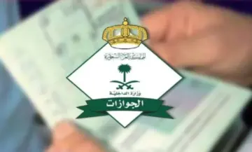 هل تم الغاء رسوم المرافقين في السعودية 1446؟ “إدارة الجوازات” تجيب