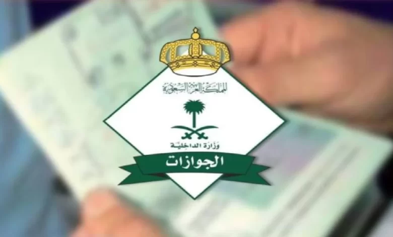 هل تم الغاء رسوم المرافقين في السعودية 1446؟ "إدارة الجوازات" تجيب 5 هل تم الغاء رسوم المرافقين في السعودية 1446؟ “إدارة الجوازات” تجيب