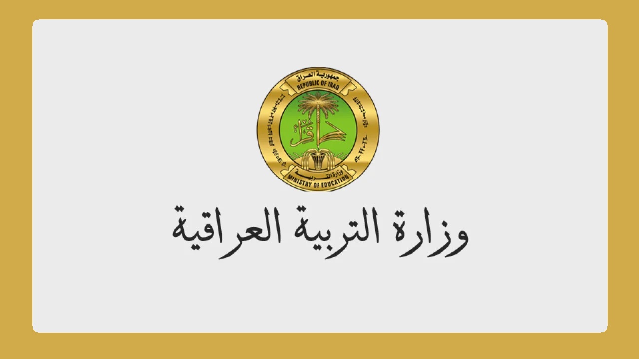 "بعد قليل" اعلان النتائج .. رابط استخراج نتائج السادس الاعدادي 2024 دور اول في العراق علمي وأدبي 5 “بعد قليل” اعلان النتائج .. رابط استخراج نتائج السادس الاعدادي 2024 دور اول في العراق علمي وأدبي