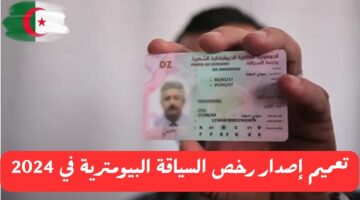 وزارة الداخلية تنشر شروط الحصول علي رخصة السياقة البيومترية في 2024