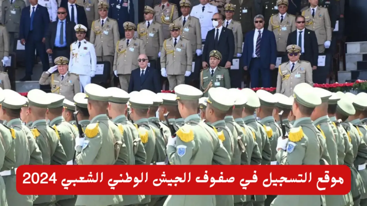 “وزارة الدفاع الوطني”.. توضح شروط  التسجيل في صفوف الجيش الوطني الشعبي 2024 في الجزائر والمستندات اللازمة