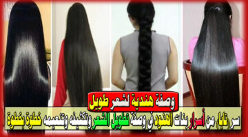 وصفة تطويل الشعر وتكثيفه