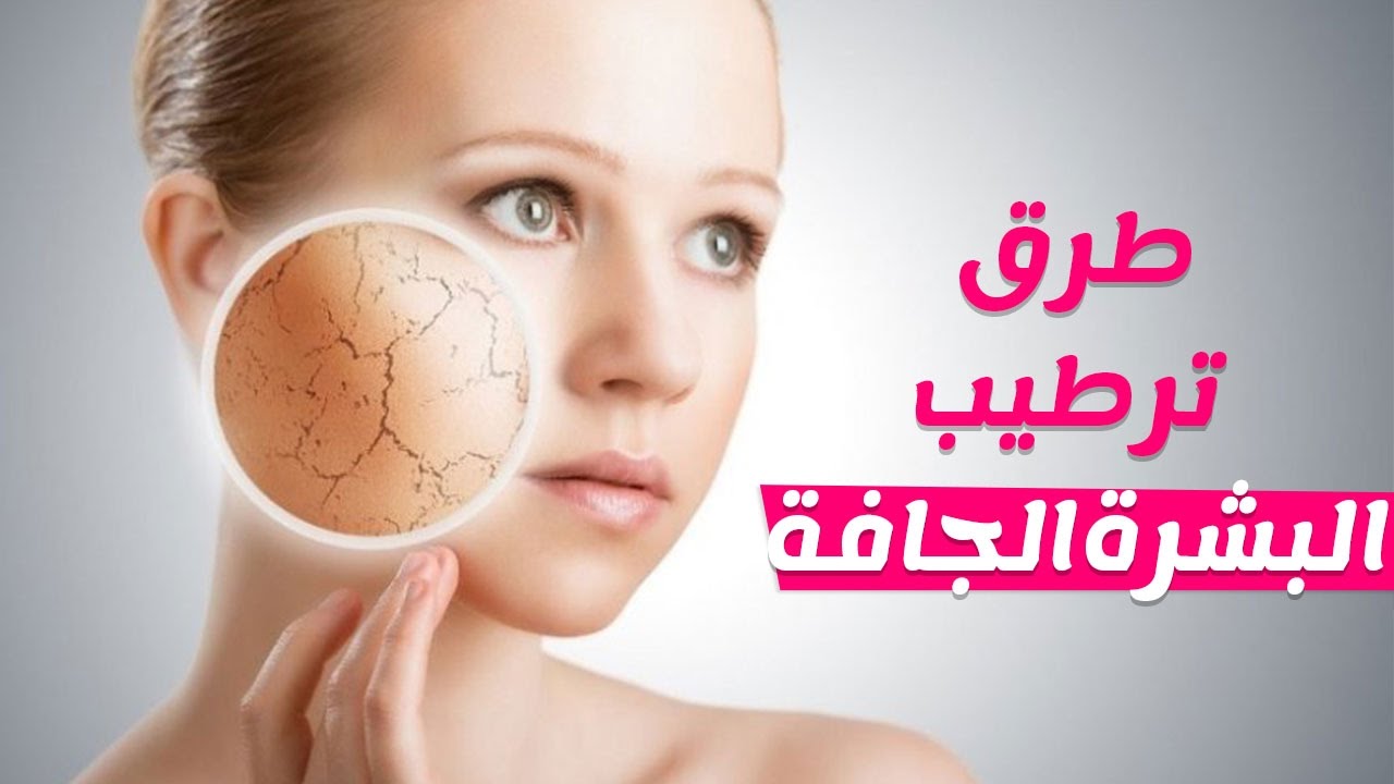 طريقة عمل وصفة لترطيب البشرة بمكونات اقتصادية وسهلة وسريعة حتغنيكي عن صالون التجميل