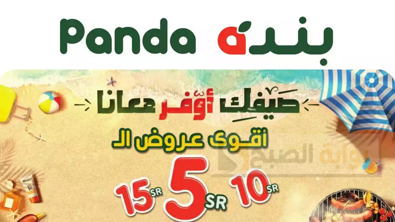 بالصور.. عروض بنده الأسبوعية “صيفك أوفر معانا .. بأقوى العروض” حتى يوم الثلاثاء 23 يوليو