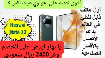 يا نهار ابيض على الخصم وفر 2400 ريال سعودي 20240701 151004 ٠٠٠٠