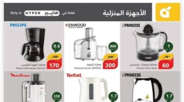 ‪عروض هايبر بنده السعودية على الأجهزة المنزلية