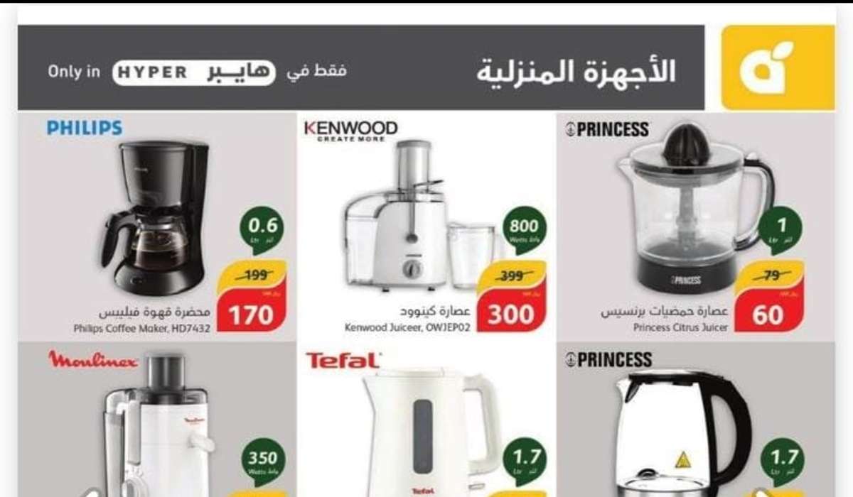 عروض مميزة في هايبر بنده السعودية على الأجهزة المنزلية ونهاية الخصومات23 يوليو