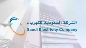 ‪‪خطوات الاستعلام عن فاتورة الكهرباء في السعودية