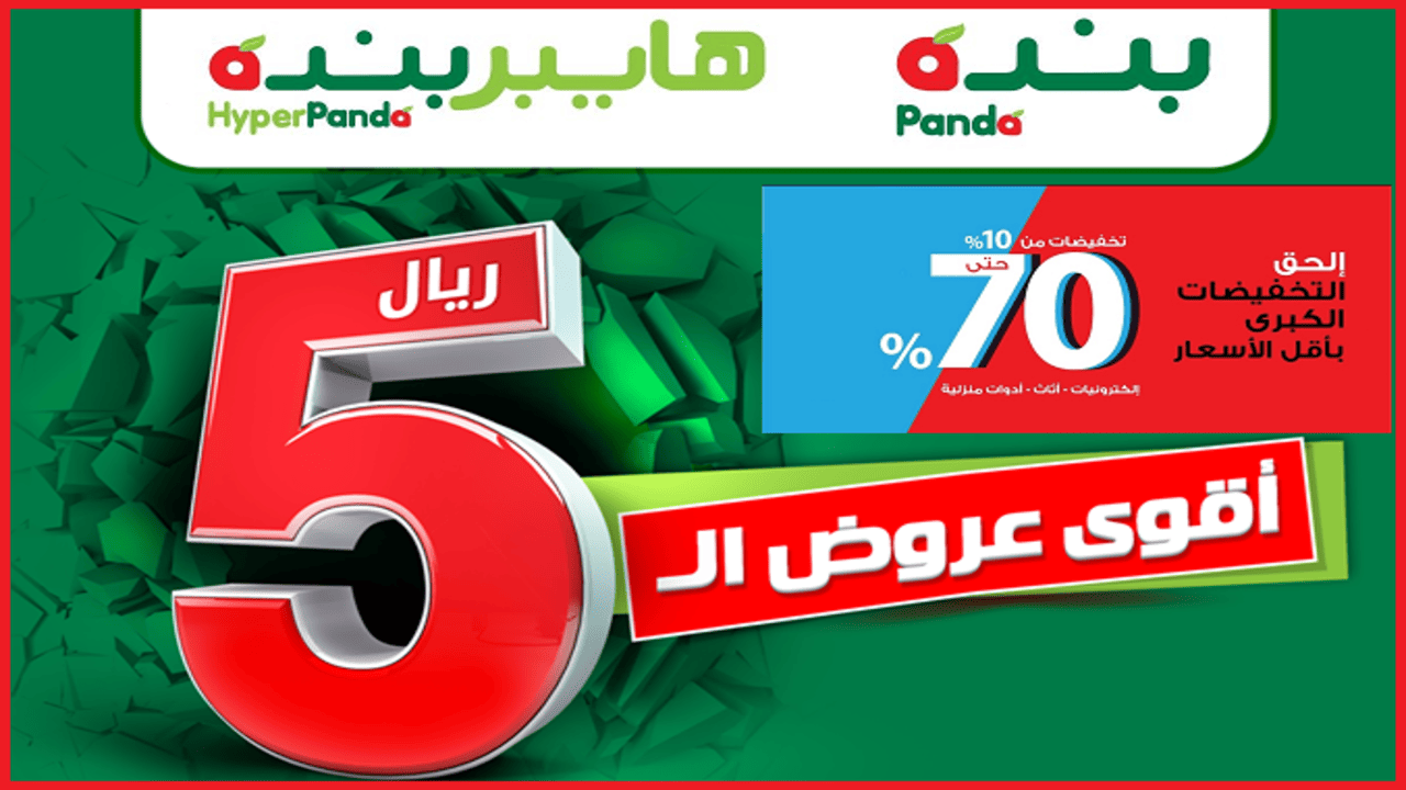 مستمر إلى 27 أغسطس.. عروض بنده الاسبوعية بالسعودية على الألبان واللحوم  والأسماك ابتدءاً من الخميس