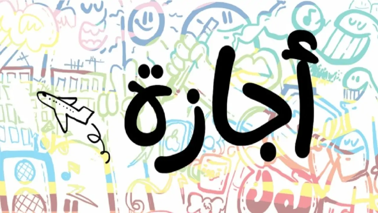 10 أيام إجازة تنتظر الموظفين والبنوك في أغسطس 2024 وهذا هو موعدها 5 10 أيام إجازة تنتظر الموظفين والبنوك في أغسطس 2024 وهذا هو موعدها