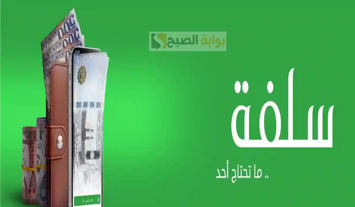 بدون هامش ربح احصل على سلفة بنك الرياض 10000 ريال سعودي من جوالك