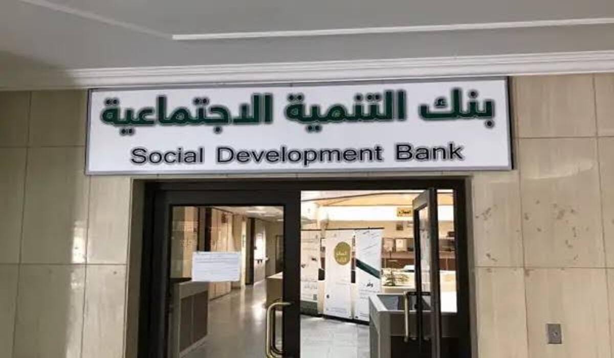كيفية طلب إعفاء قرض بنك التنمية الاجتماعية في السعودية 1446 والشروط المطلوبة 5 كيفية طلب إعفاء قرض بنك التنمية الاجتماعية في السعودية 1446 والشروط المطلوبة