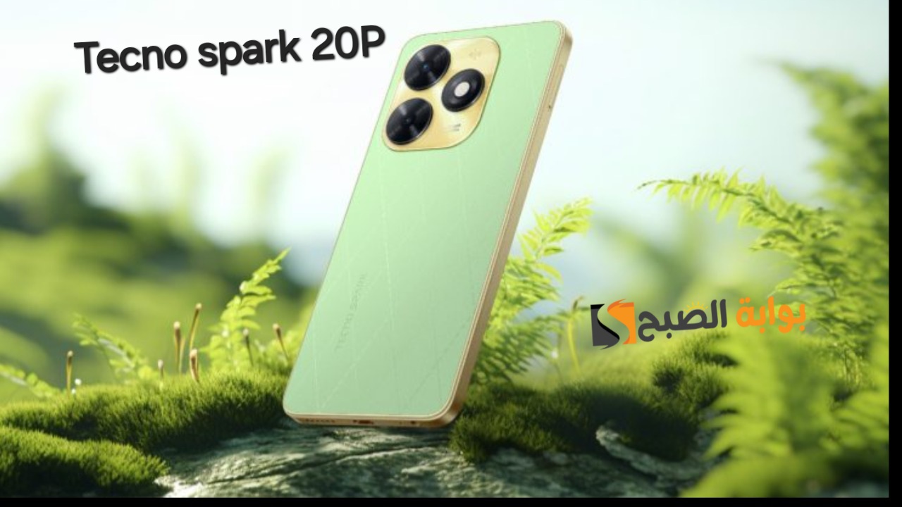 سعر ومواصفات هاتف Tecno Spark 20P – وأهم مميزاته