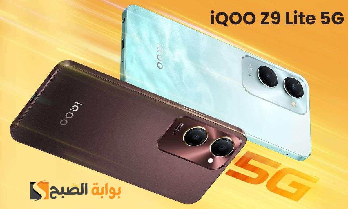 سعر ومواصفات ومميزات هاتف Vivo iQOO Z9 Lite – أقوى هاتف اقتصادي حرفياً