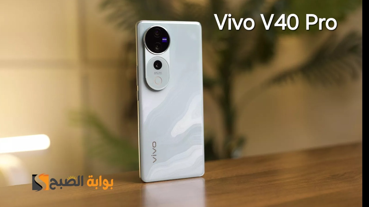 سعر ومواصفات ومميزات هاتف Vivo V40 Pro – مكتسح الفئة المتوسطة العليا وصل