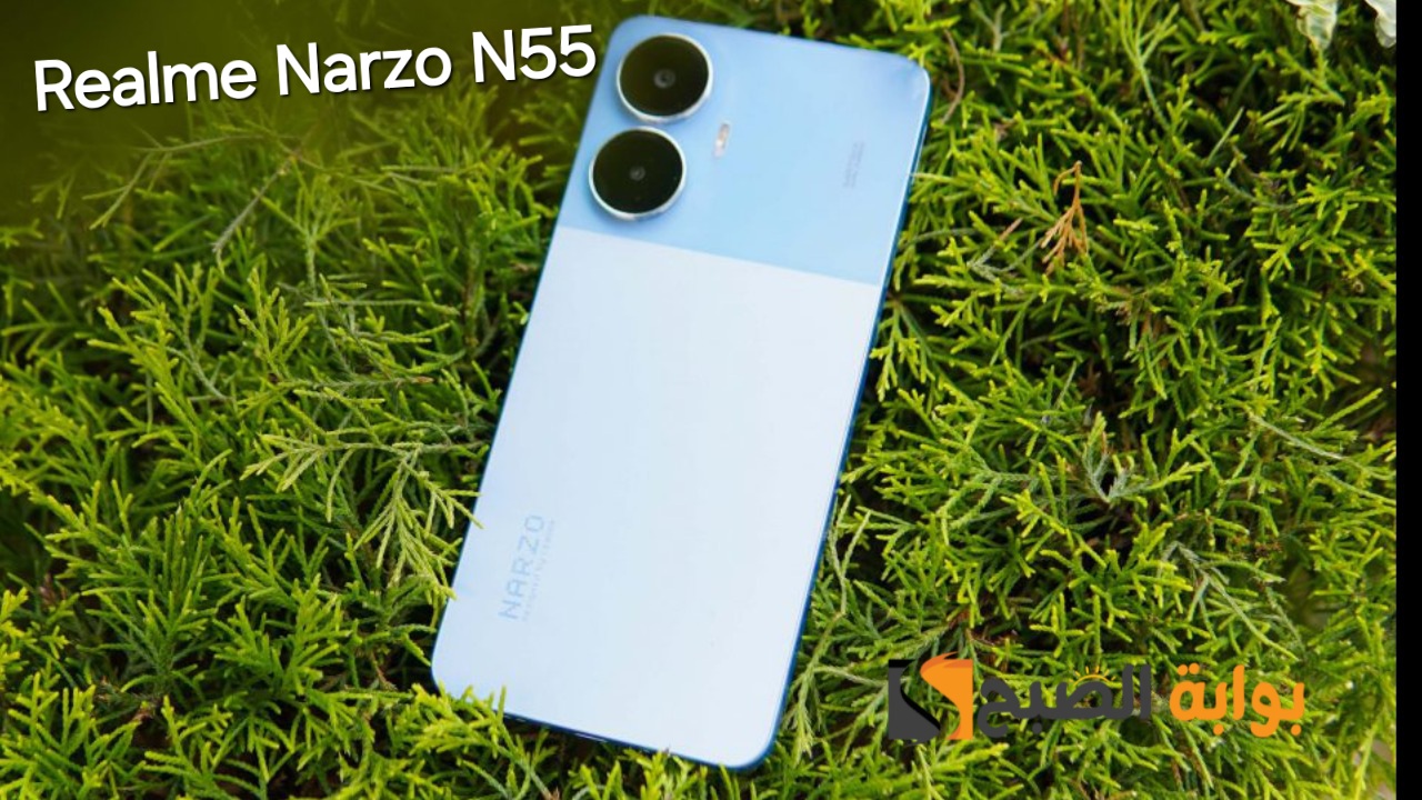 سعر ومواصفات Realme Narzo N55 – وأهم مميزاته