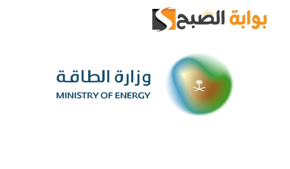 بالخطوات.. تعرف على طريقة التقديم على وظائف وزارة الطاقة في المملكة العربية السعودية 1446 والشروط المطلوبة للتقديم