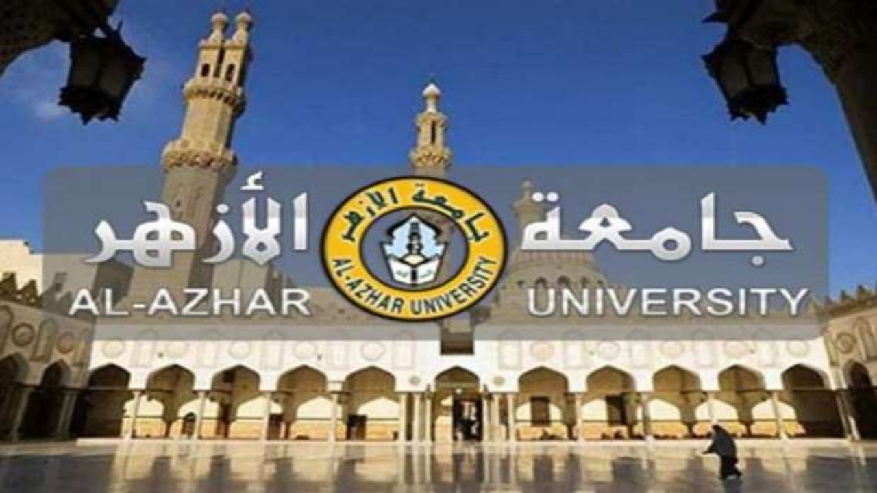 أفضل الكليات المتاحة لطلاب الثانوية الأزهرية 2024 علمي وأدبي وموعد ورابط التنسيق 