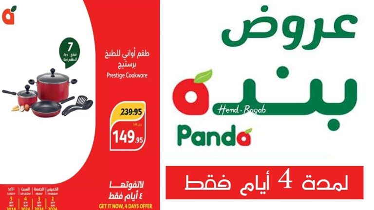 «توفير بالحجم العائلي».. أقوي عروض بنده السعودية اليوم وحتى 27 أغسطس 2024.. فرصة ذهبية للشراء