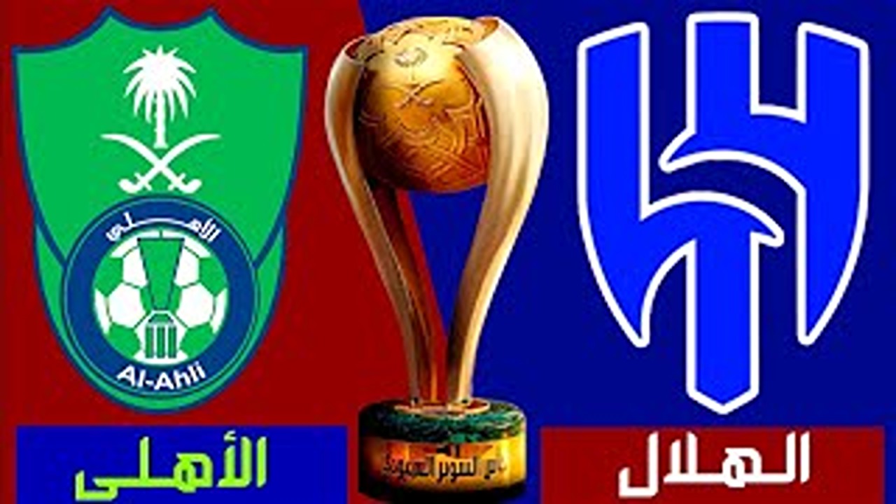 متاح.. حجز تذاكر مباراة الهلال والأهلي في نصف نهائي كأس السوبر السعودي 2024 5 متاح.. حجز تذاكر مباراة الهلال والأهلي في نصف نهائي كأس السوبر السعودي 2024