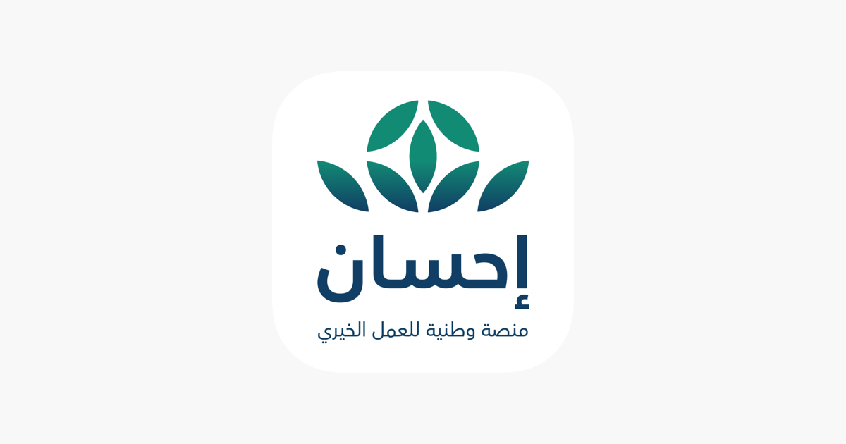 خطوات التسجيل في منصة إحسان بالسعودية 2024