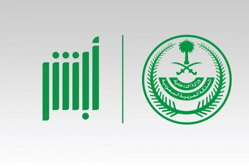خطوات الاشتراك في مزاد اللوحات عبر أبشر بالمملكة العربية السعودية