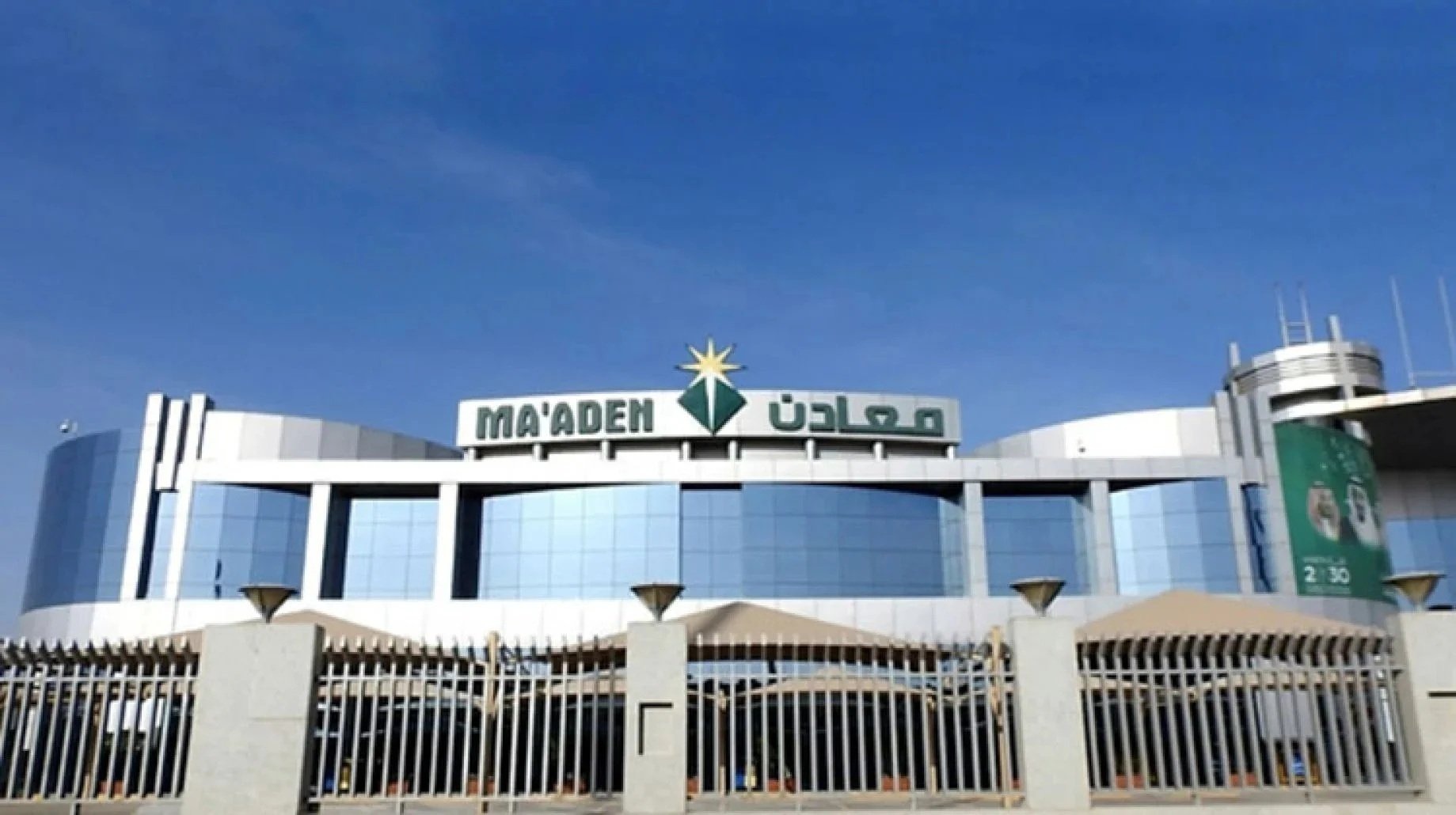 فتح باب التوظيف لشغل عدة وظائف لدى شركة التعدين العربية السعودية