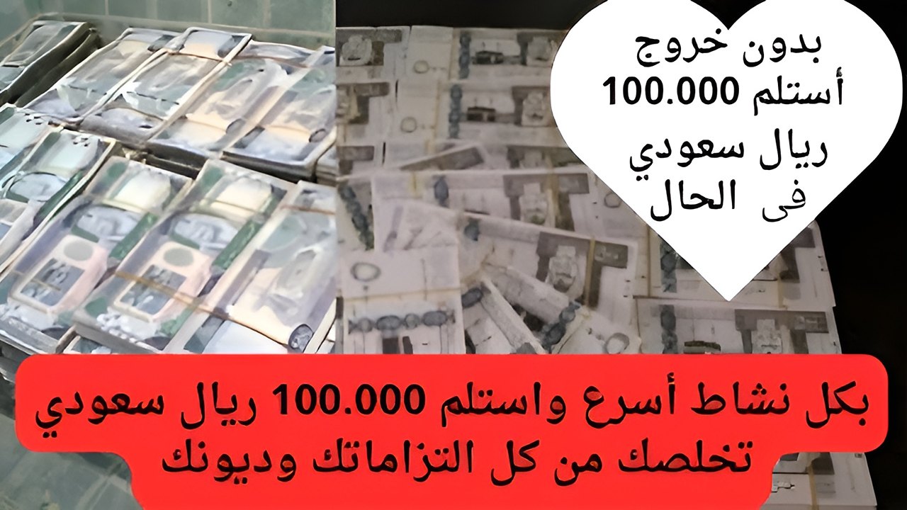 خليك نشيط وخدلك تمويل شخصي 100 ألف ريال تغير كل حياتك المهنية والشخصية وتشتري ما بدك بأسرع وقت 2 خليك نشيط وخدلك تمويل شخصي 100 ألف ريال تغير كل حياتك المهنية والشخصية وتشتري ما بدك بأسرع وقت
