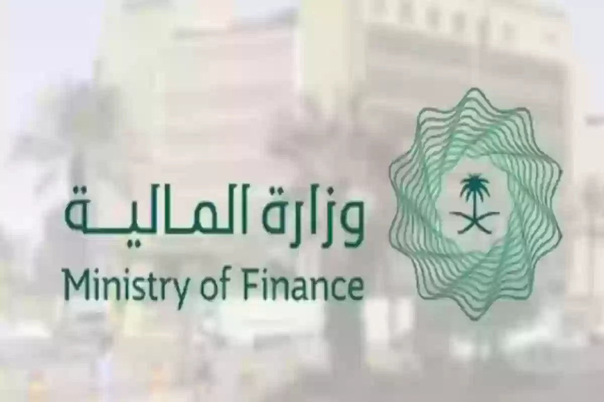 وزارة المالية السعودية تعلن عن موعد إيداع العوائد السنوية 1446 وكيفية الاستعلام عنها
