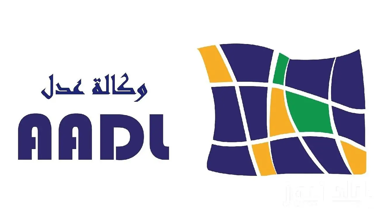 "من هُنا".. رابط استعلام أسماء المقبولين في سكنات عدل 3 في الجزائر 2024 8 “من هُنا”.. رابط استعلام أسماء المقبولين في سكنات عدل 3 في الجزائر 2024