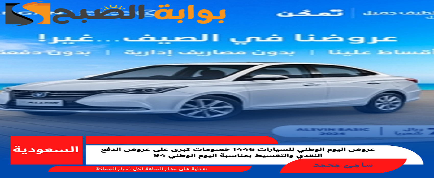 اقوى عروض عبد اللطيف جميل  للسيارات 1446 خصومات كبرى على عروض الدفع النقدي بالتقسيط
