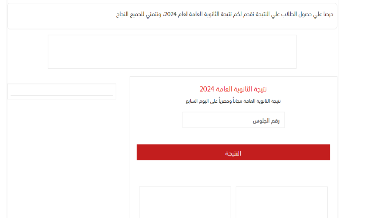 شغال برقم الجلوس .. رابط استخراج نتيجة الثانوية العامة 2024 الدور الأول موقع وزارة التربية والتعليم
