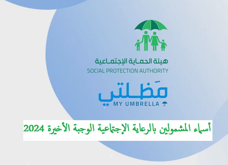 منصة مظلتي| أسماء المشمولين براتب الرعاية الإجتماعية الوجبة الأخيرة pdf جميع المحافظات العراقية 5 منصة مظلتي| أسماء المشمولين براتب الرعاية الإجتماعية الوجبة الأخيرة pdf جميع المحافظات العراقية