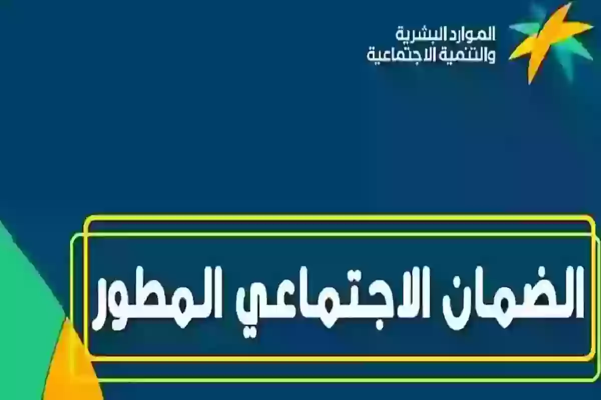 كم يستلم التابع في الضمان الاجتماعي وما حقيقة صرف دعم الحقيبة المدرسية هذا الشهر؟ “الموارد البشرية” تجيب