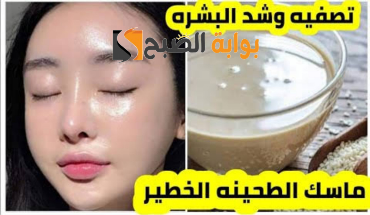 بشرتك هتنور زي البدر.. إليكي ماسك الطحينة لبشرة بيضاء ونضرة
