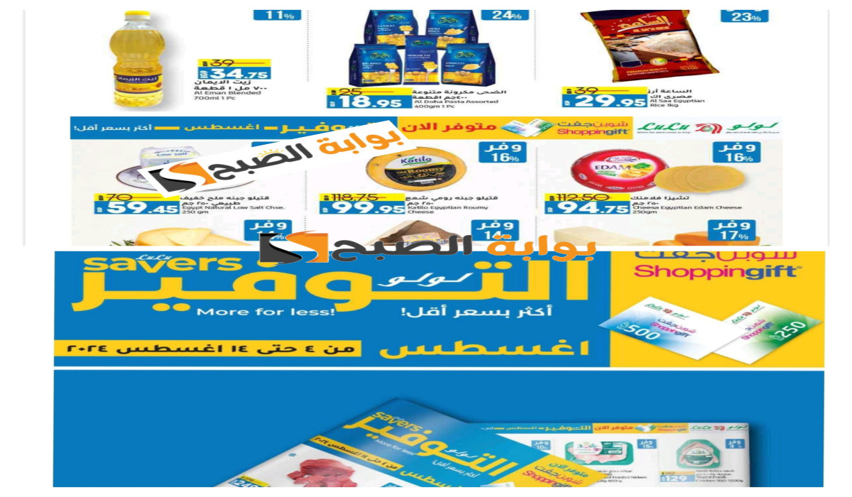 متضيعش الفرصة.. أضخم حملة عروض من هايبر ماركت لولو سارية حتى هذا الموعد